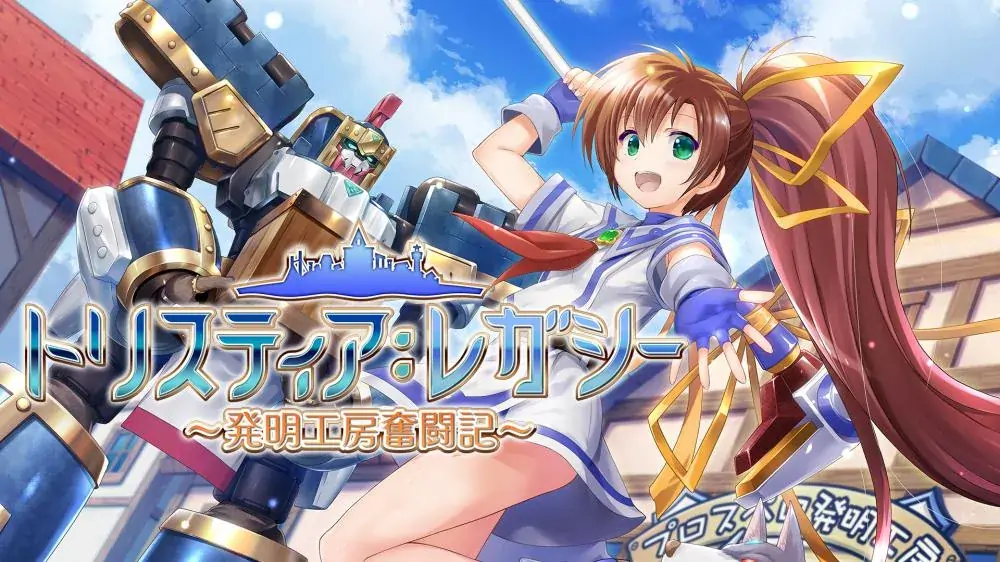 发明工坊|特里斯蒂亚：遗产|Tristia: Legacy中文-极速数码电玩