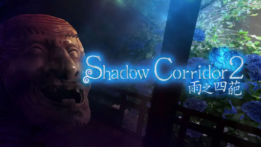 影之回廊2：雨之四葩|Shadow Corridor 2: Ame no Yohira中文-极速数码电玩