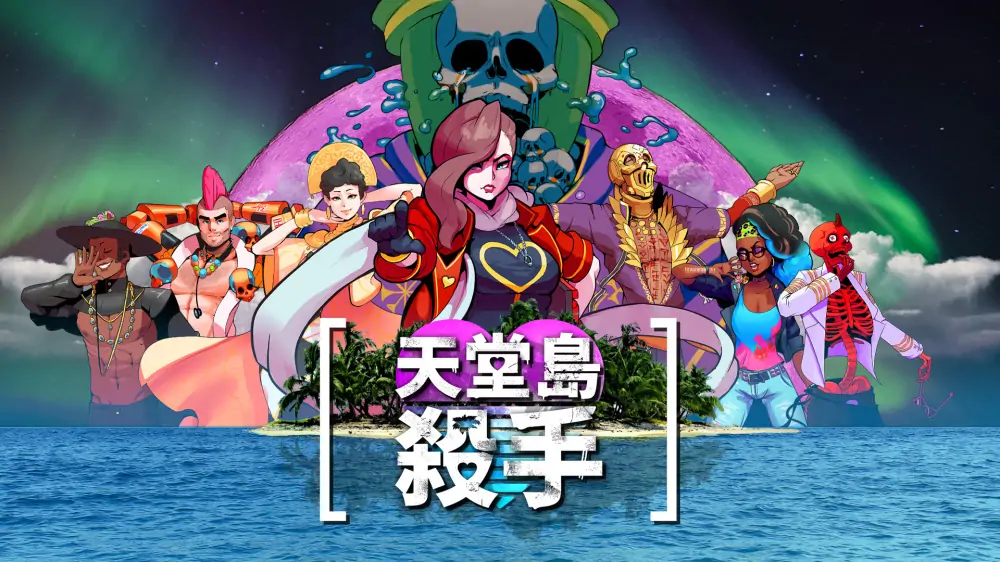 天堂岛杀手|Paradise Killer中文-极速数码电玩