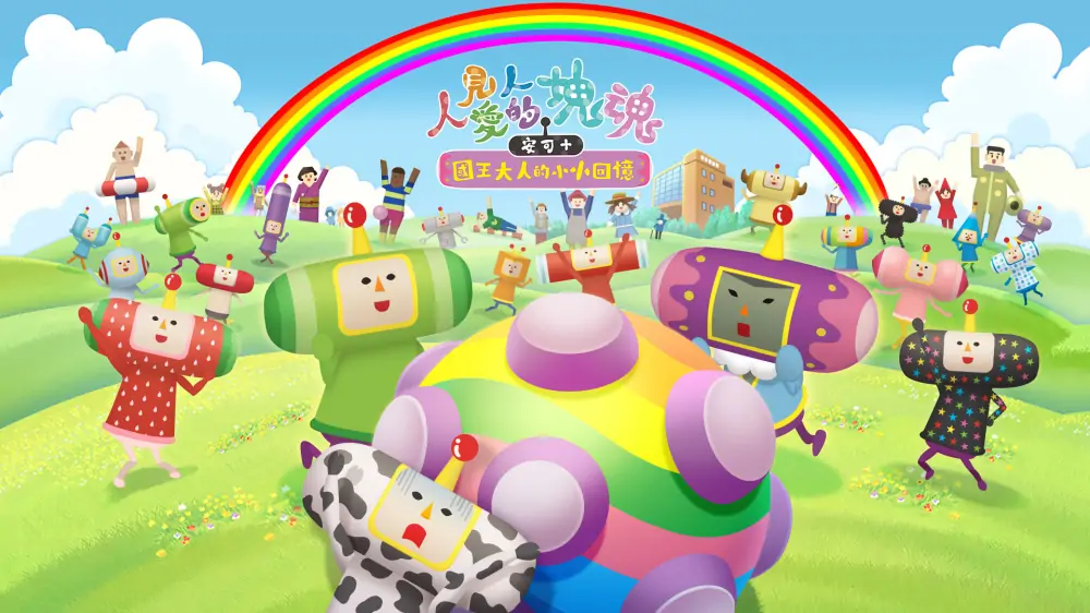 人见人爱的块魂安可+国王大人的小小回忆|We Love Katamari Reroll + Royal Reverie中文-极速数码电玩