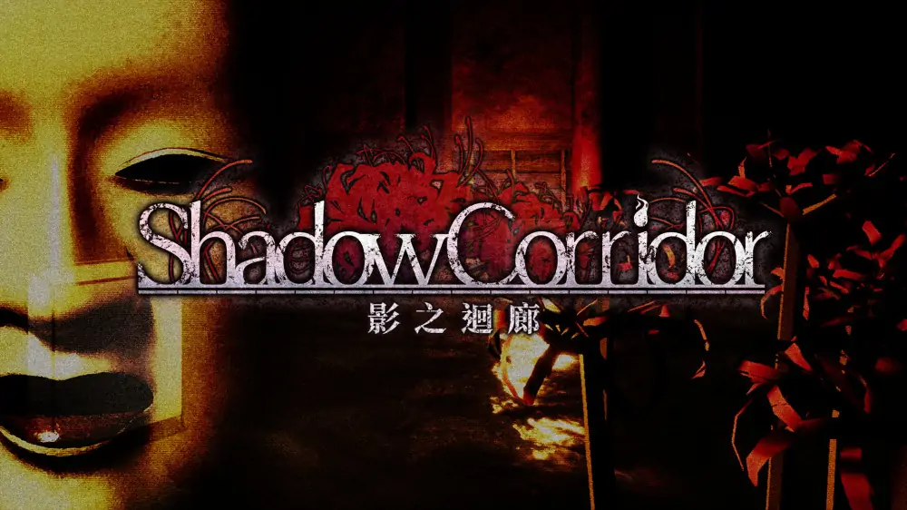影之回廊|影廊|Shadow Corridor中文-极速数码电玩