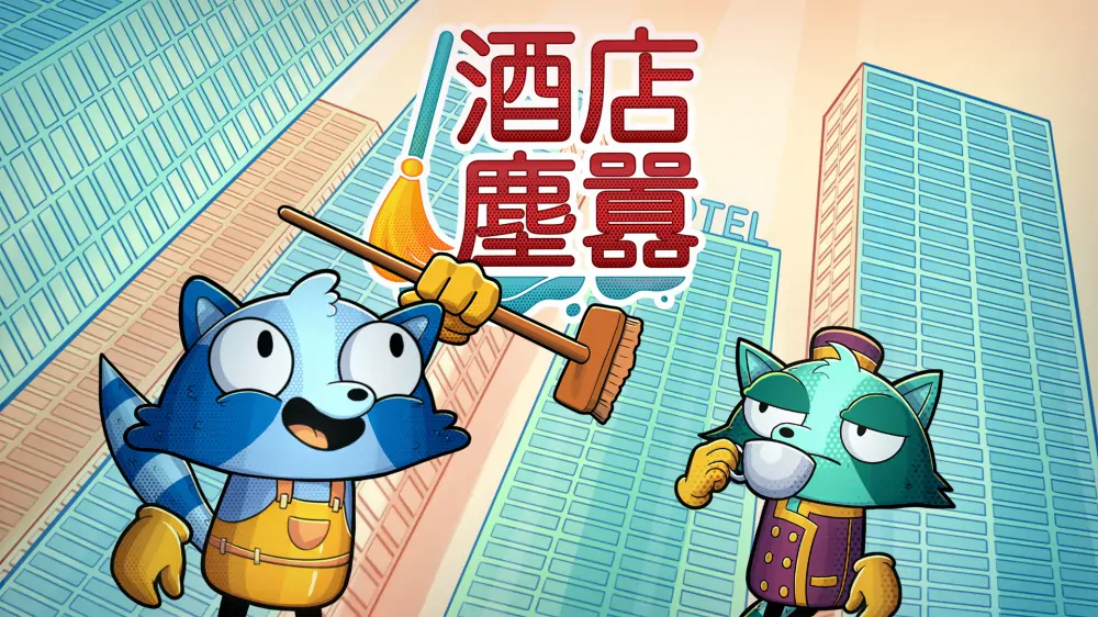 图片[1]-酒店尘嚣|Hotel Hustle中文-极速数码电玩