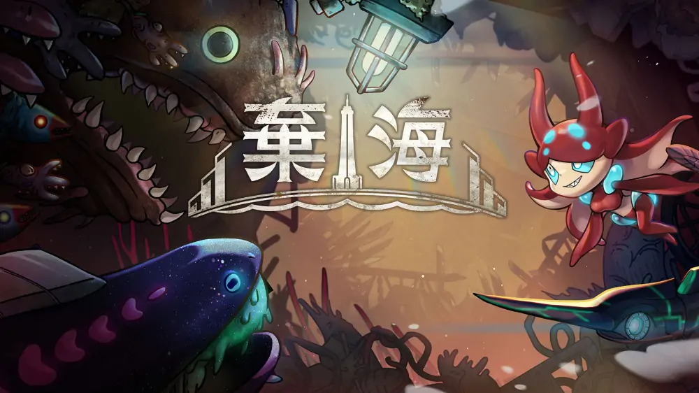 弃海|Pronty中文-极速数码电玩