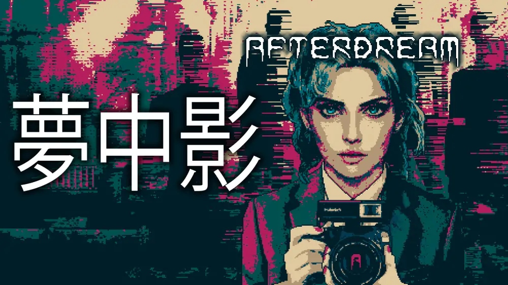 梦中影|Afterdream中文-极速数码电玩