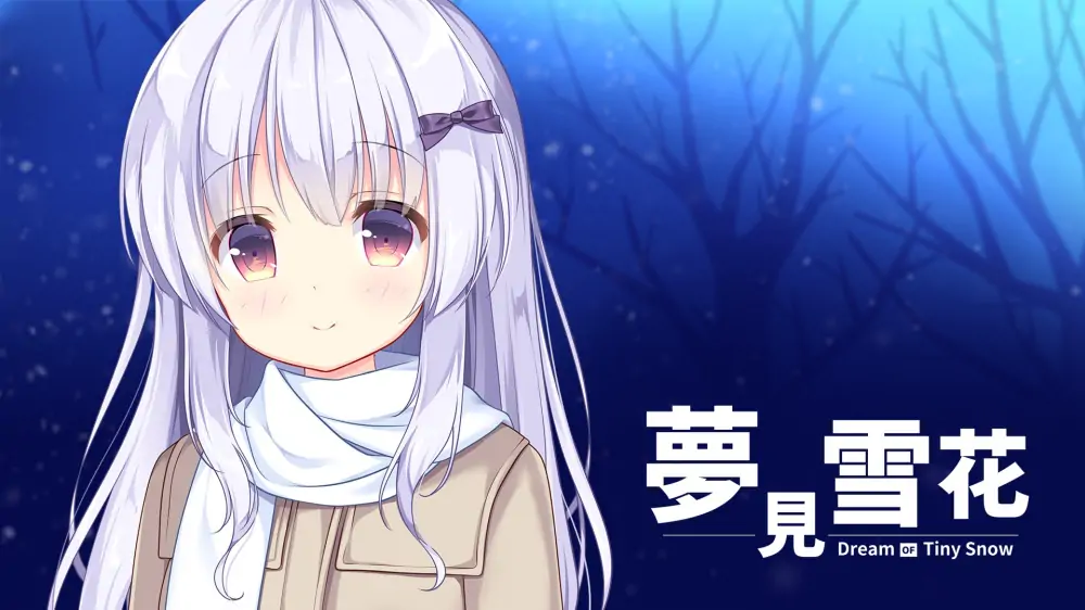 梦见雪花|Dream of Tiny Snow中文-极速数码电玩