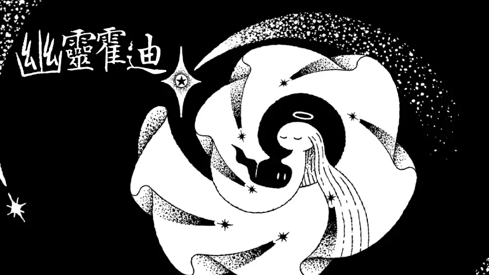 幽灵霍迪|Hauntii中文-极速数码电玩