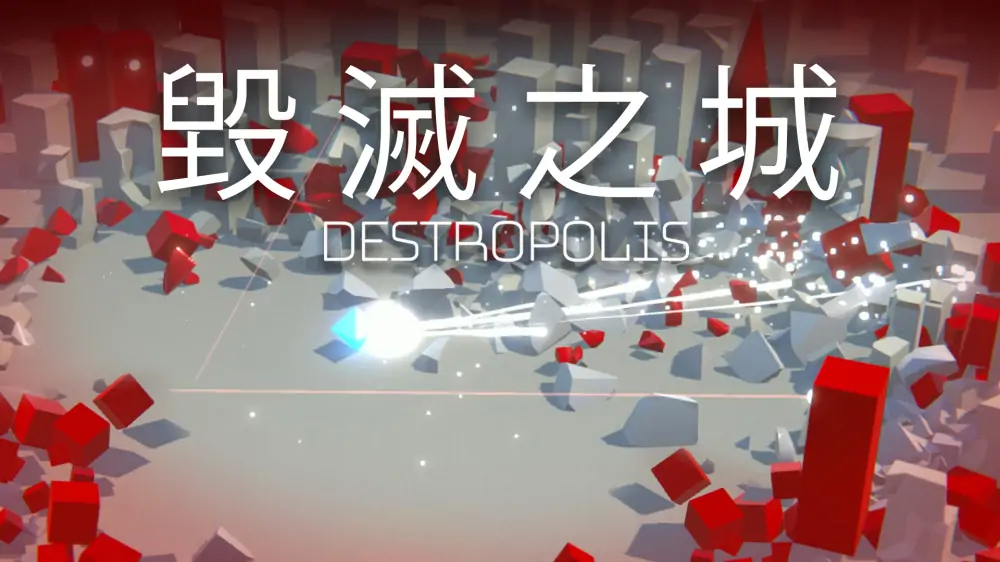 毁灭之城|Destropolis中文-极速数码电玩