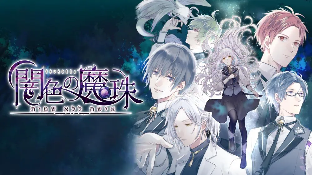 暗色的魔珠|闇色の魔珠-极速数码电玩