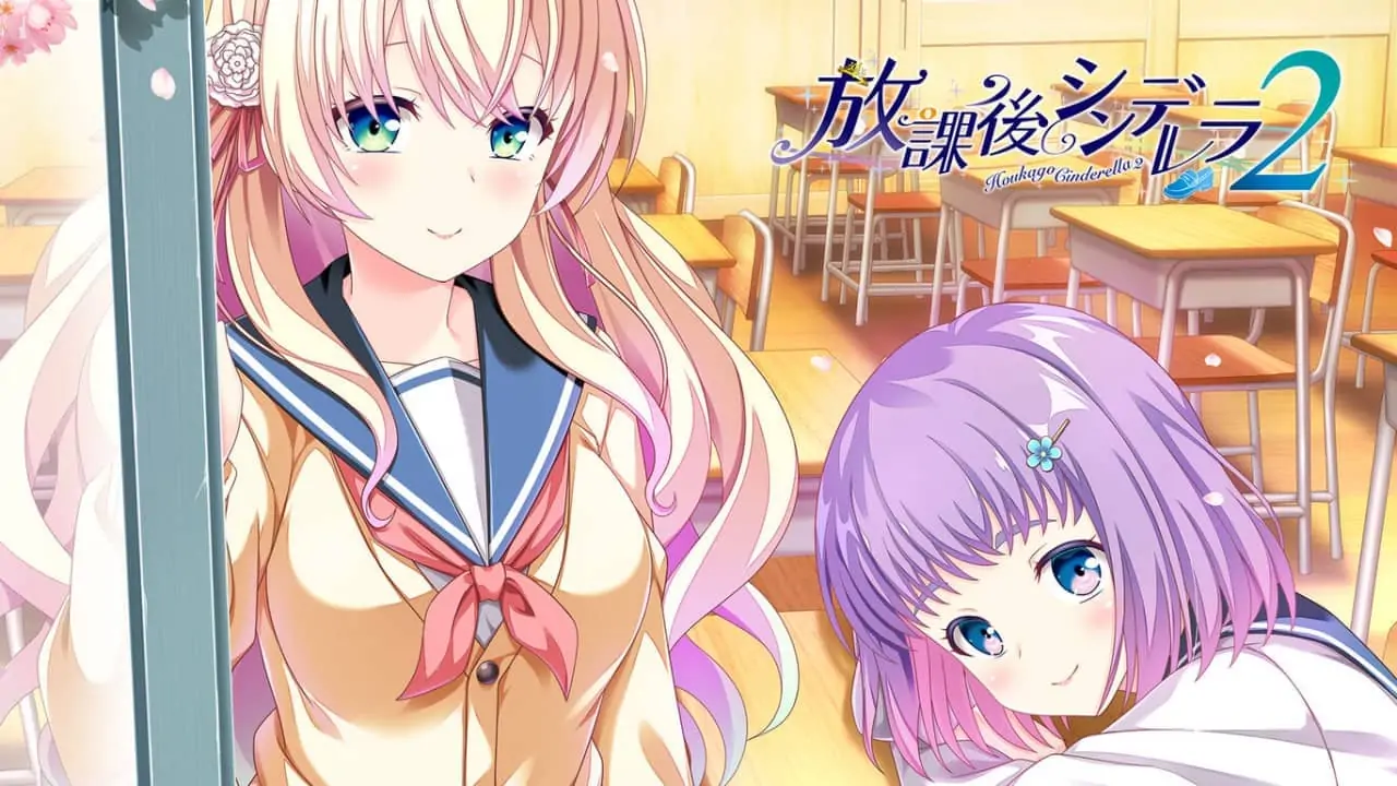 放课后的灰姑娘2|放課後シンデレラ２-极速数码电玩