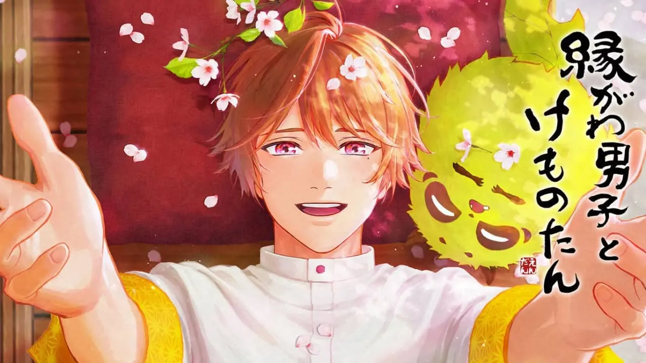 田园男子与小妖怪|縁がわ男子とけものたん-极速数码电玩