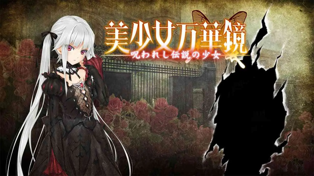 美少女万华镜：被诅咒的传说少女|Bishoujo Mangekyou: Norowareshi Densetsu no Shoujo-极速数码电玩