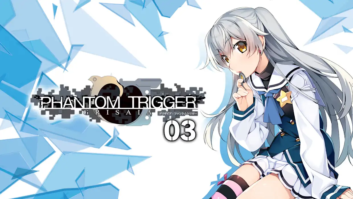 灰色：幻影扳机3|Grisaia Phantom Trigger Vol.3中文-极速数码电玩