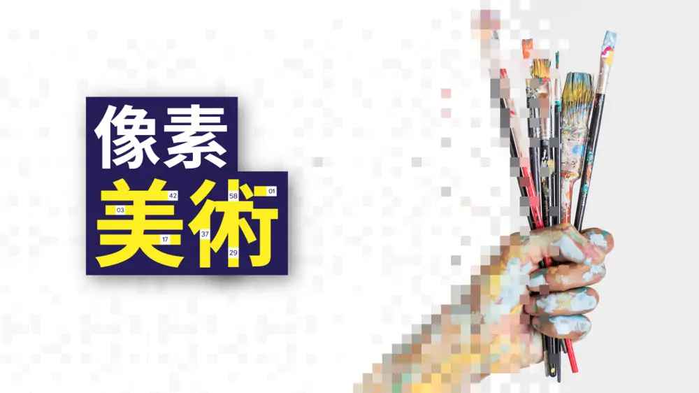 像素艺术家|Pixel Artist中文-极速数码电玩