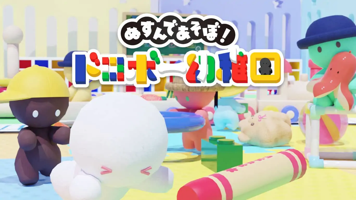 ぬすんであそぼ！ドロボー幼稚園-极速数码电玩