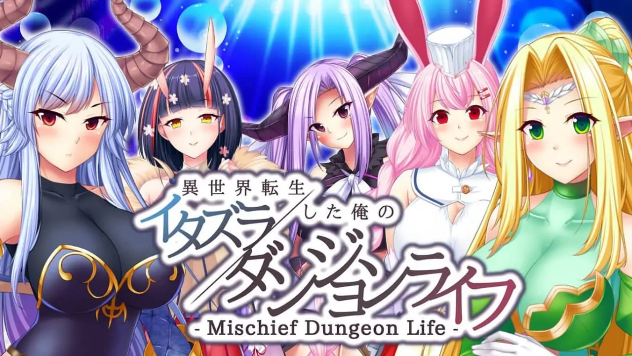 我的恶作剧地下城生活：转生到了异世界|Mischief Dungeon Life My mischievous dungeon life reincarnated in another world-极速数码电玩