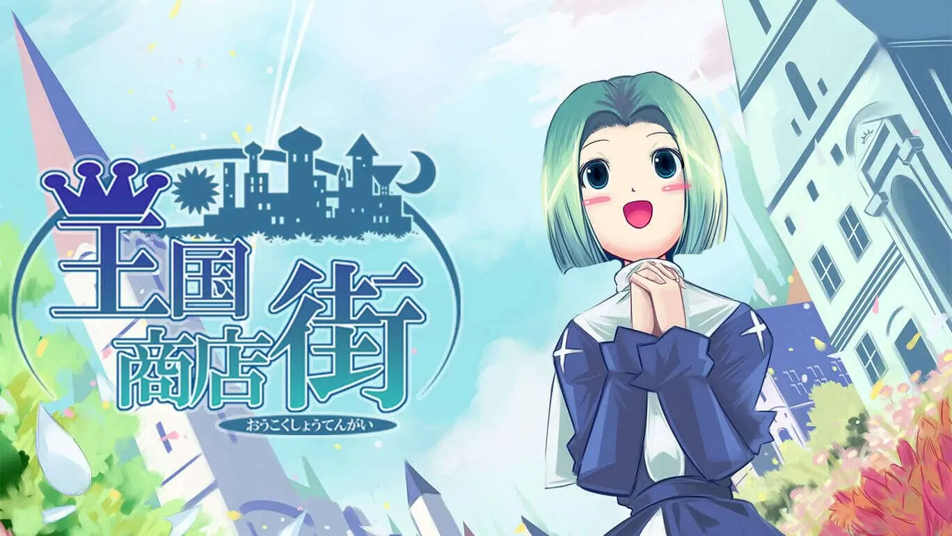 王国商店街|Oukoku Shoutengai-极速数码电玩