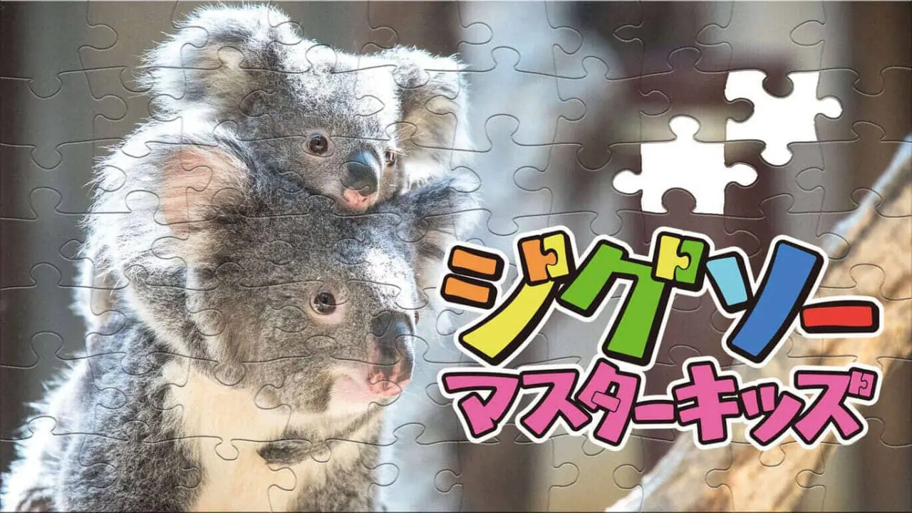 儿童拼图大师|拼图大师儿童版|Jigsaw Master Kids中文-极速数码电玩