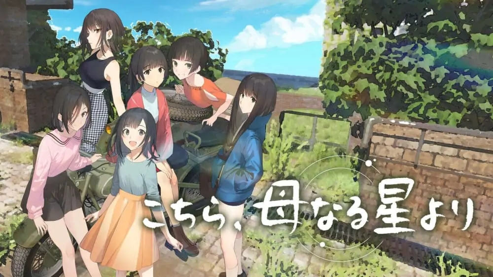 此为母星|Kochira, Haha Naru Hoshi Yori-极速数码电玩