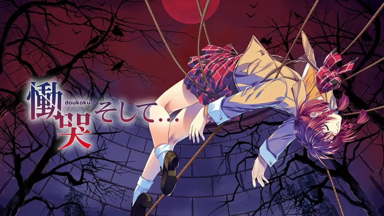 恸哭之后|Doukoku Soshite-极速数码电玩