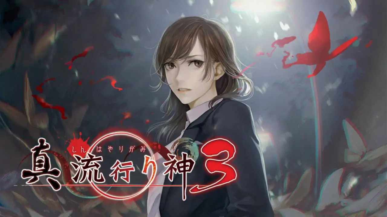 真流行之神3|Shin Hayarigami 3-极速数码电玩