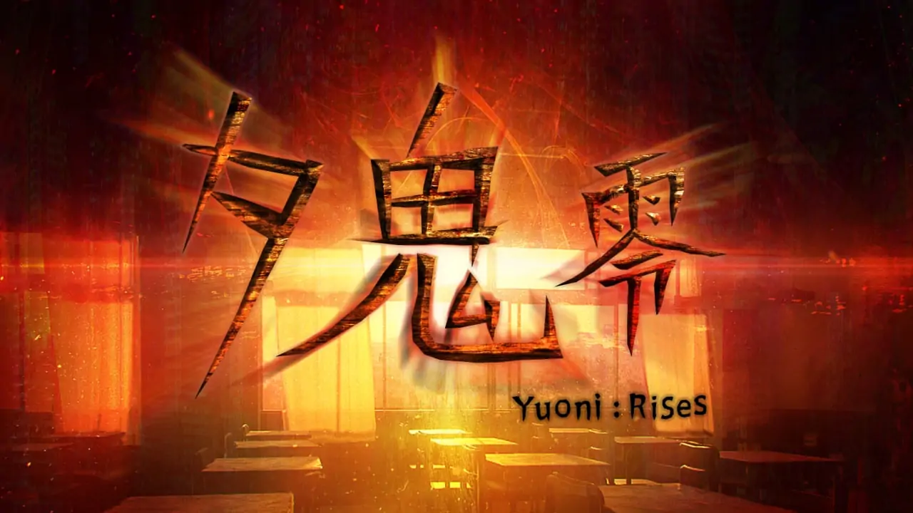 夕鬼：零|Yuoni: Rises中文-极速数码电玩