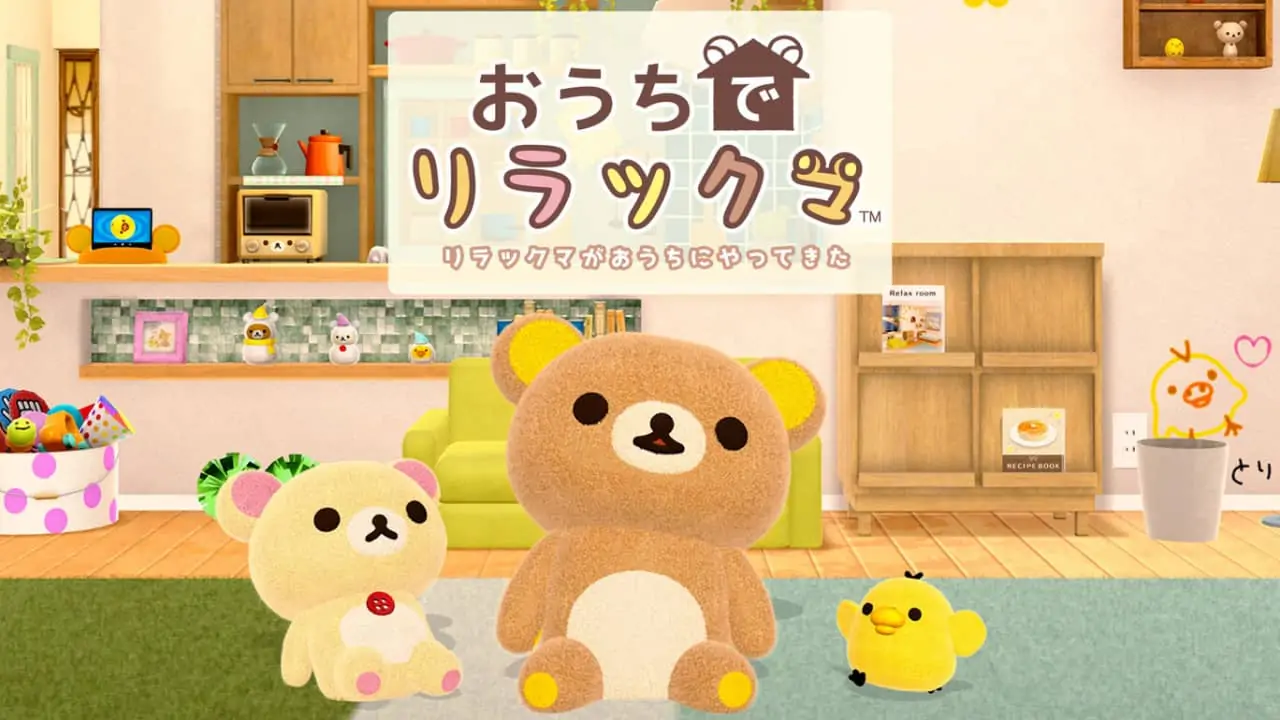 在家轻松熊：轻松熊来到我家|Ouchi de Rilakkuma: Rilakkuma ga Ouchi ni Yatte Kita-极速数码电玩