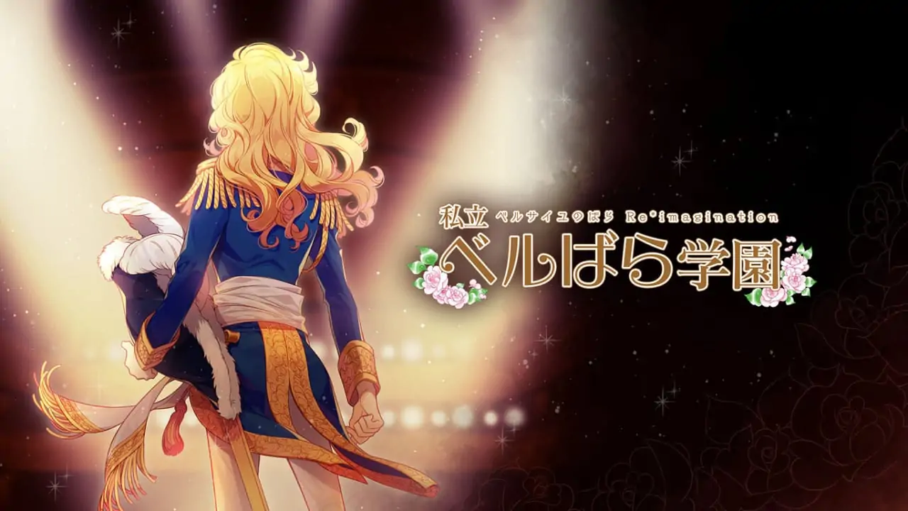 私立凡尔赛学园：凡尔赛的玫瑰幻想重奏|Shiritsu Berubara Gakuen: Versailles no Bara Re*imagination-极速数码电玩