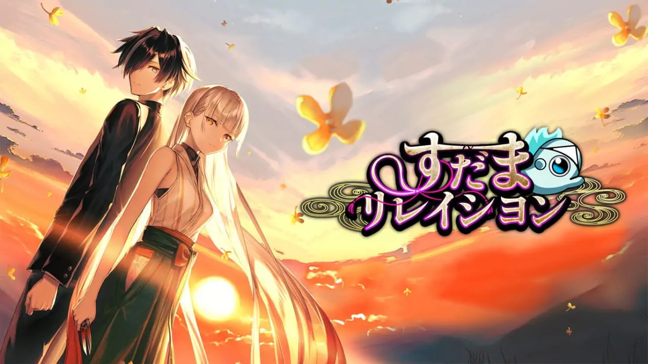 魑魅之缘|Sudama Relation-极速数码电玩