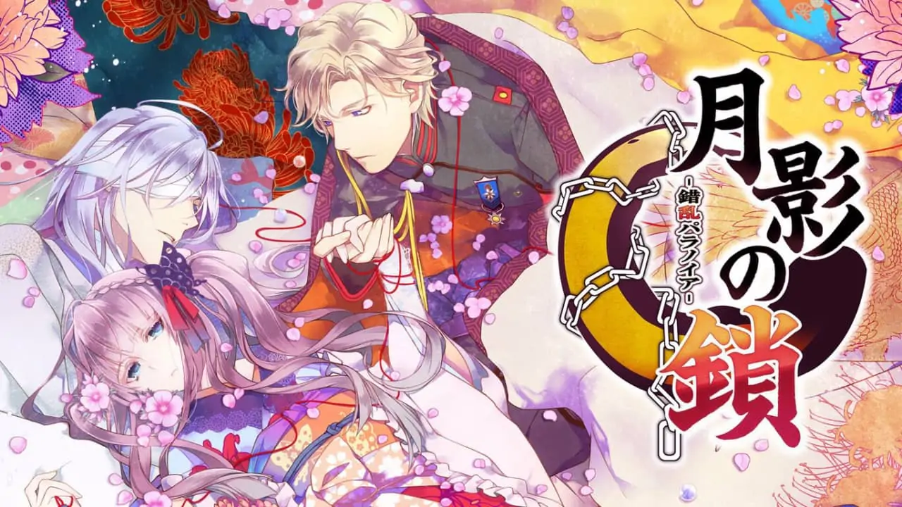 月影之锁：错乱偏执狂|月影の鎖 -錯乱パラノイア--极速数码电玩