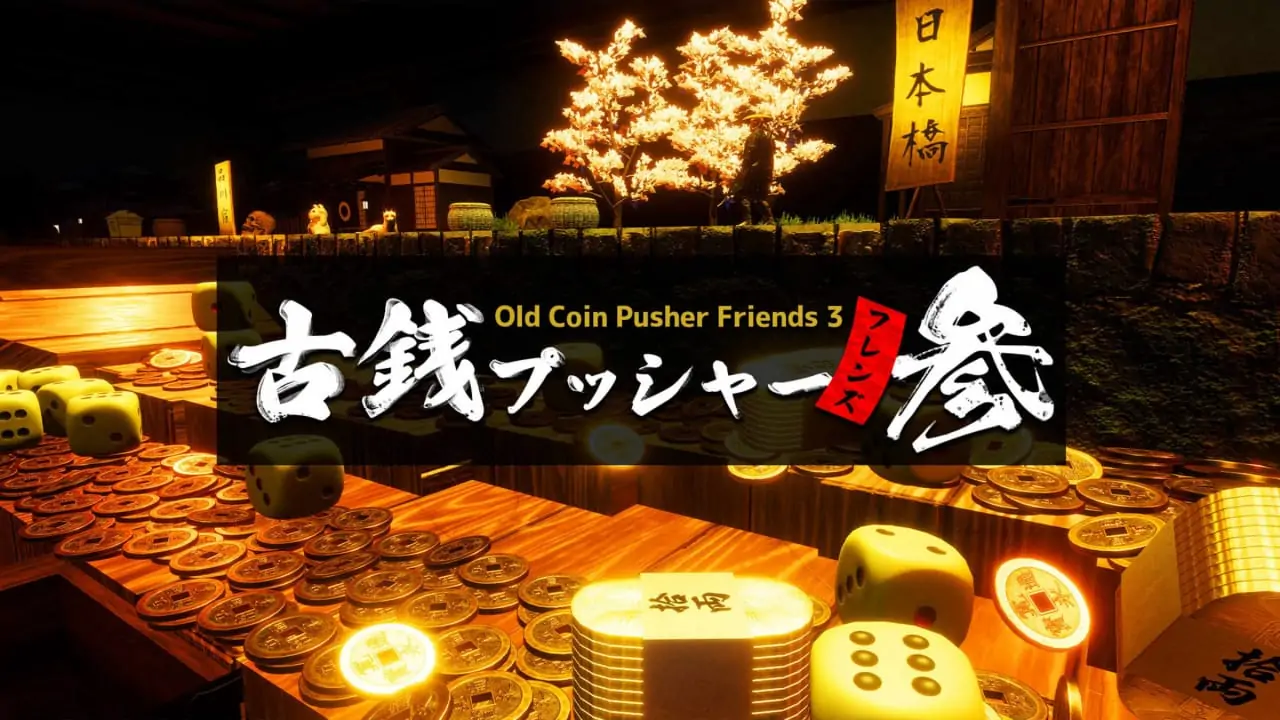 野心勃勃推古钱3|Old Coin Pusher Friends 3中文-极速数码电玩