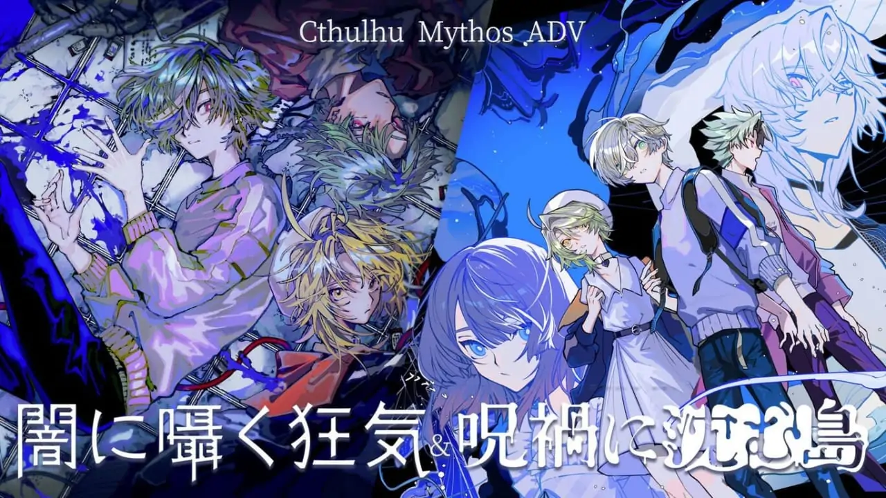 克苏鲁神话ADV暗中低语的疯狂与沉没在诅咒中的岛屿|Cthulhu Mythos ADV 闇に囁く狂気＆呪禍に沈む島中文-极速数码电玩