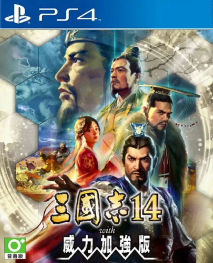 三国志14：威力加强版|Romance of the Three Kingdoms XIV with Power-Up Kit中文-极速数码电玩