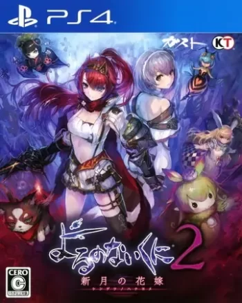 无夜之国2|无夜国度2：新月的新娘|Nights of Azure 2: Bride of the New Moon中文-极速数码电玩
