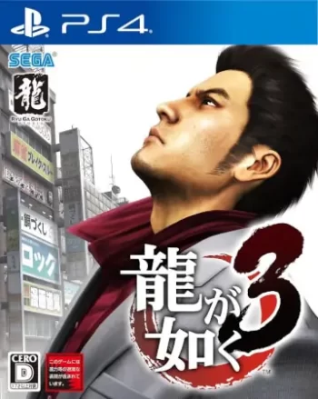 人中之龙3|如龙3：重制版|Yakuza 3 Remastered中文-极速数码电玩