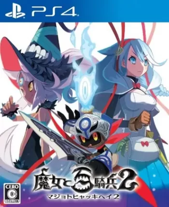 魔女与百骑兵2|The Witch and the Hundred Knight 2中文-极速数码电玩