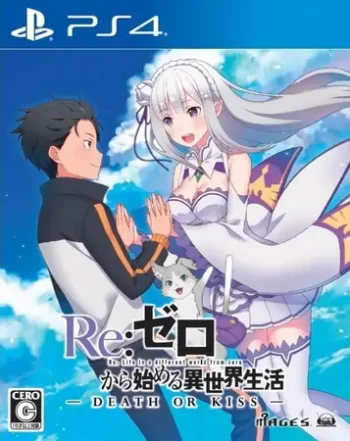 从零开始的异界生活：死或吻|Re:Zero -Starting Life in Another World- Death or Kiss中文-极速数码电玩