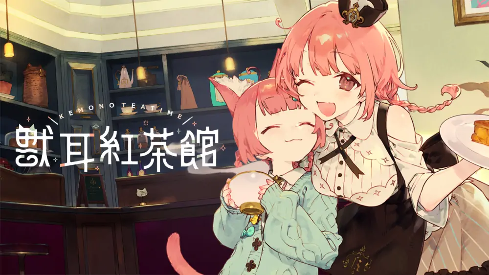 兽娘红茶馆|Kemono Teatime中文-极速数码电玩