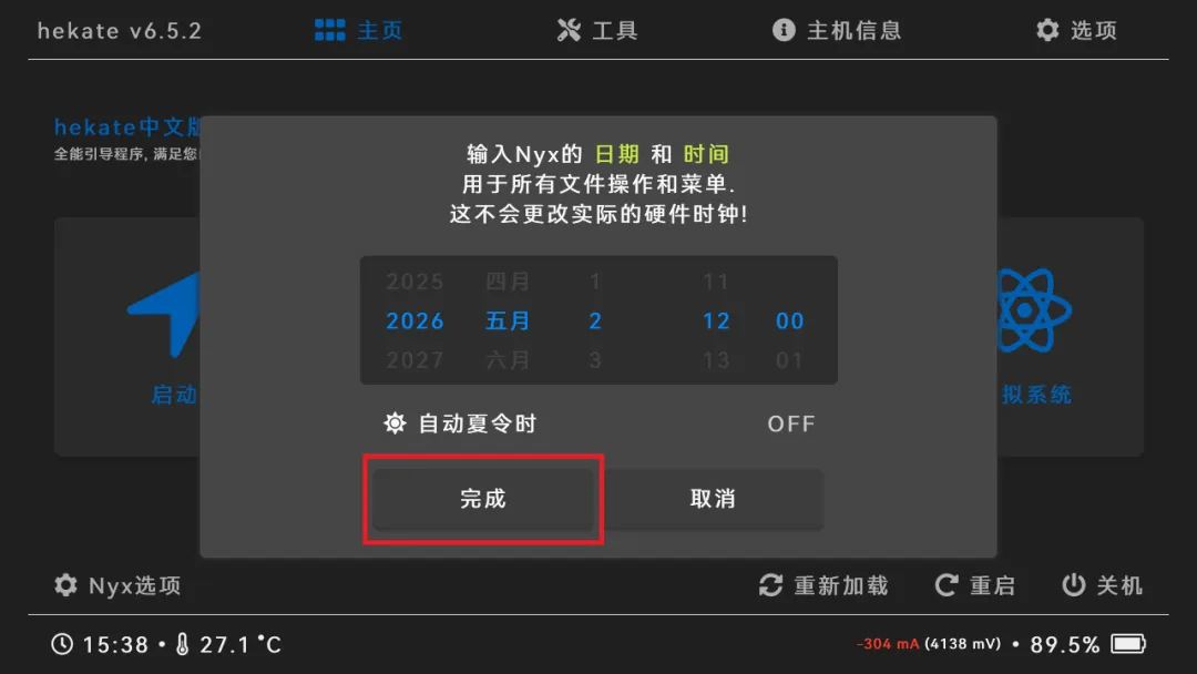 图片[5]-Switch大气层22.1.0系统升级软硬破通用教程-极速数码电玩