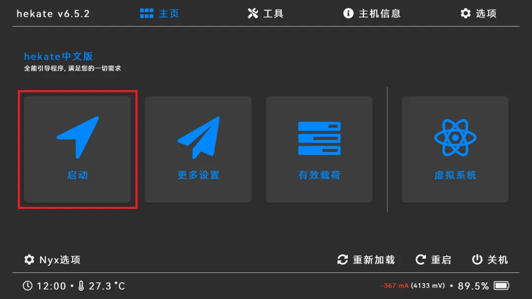 图片[6]-Switch大气层22.1.0系统升级软硬破通用教程-极速数码电玩