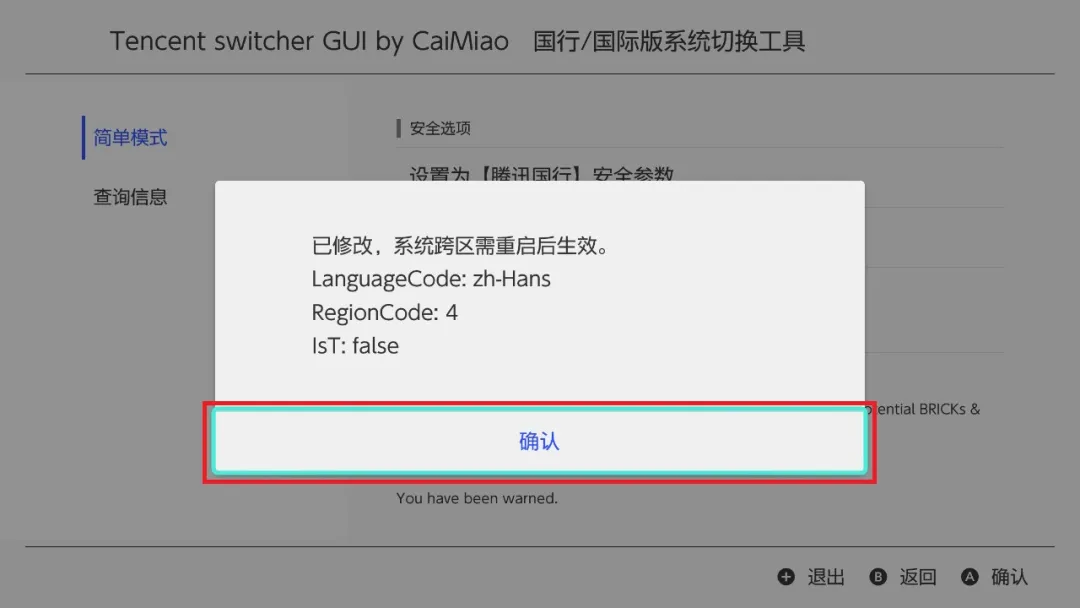 图片[10]-Switch大气层22.1.0系统升级软硬破通用教程-极速数码电玩