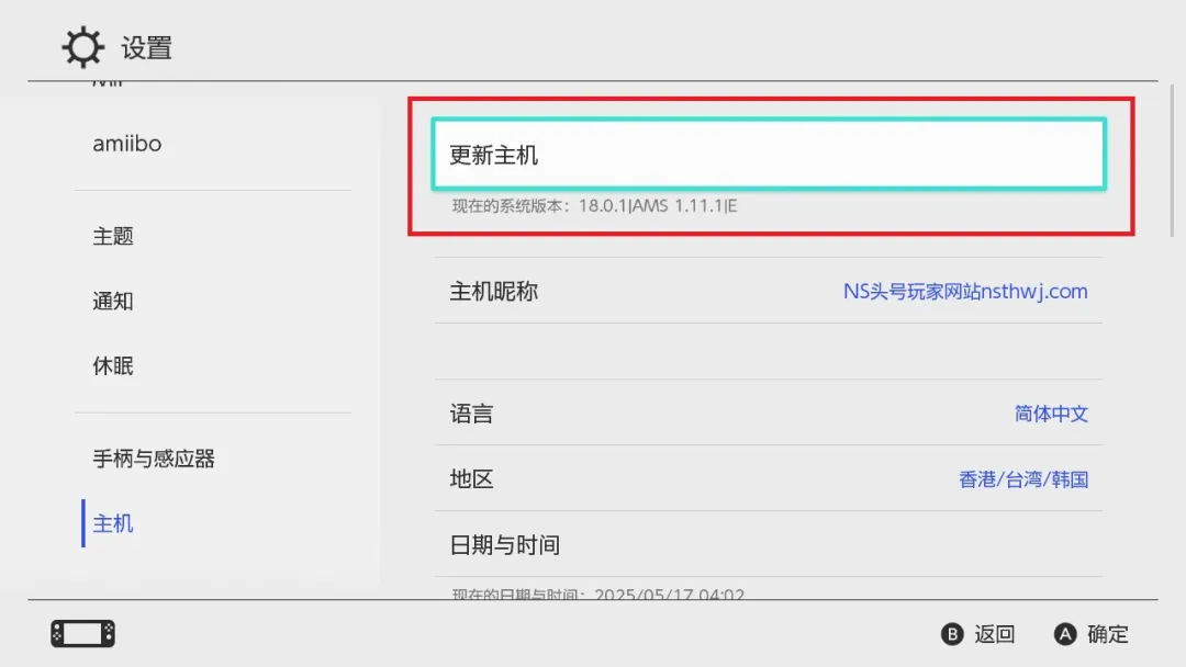 图片[11]-Switch大气层22.1.0系统升级软硬破通用教程-极速数码电玩