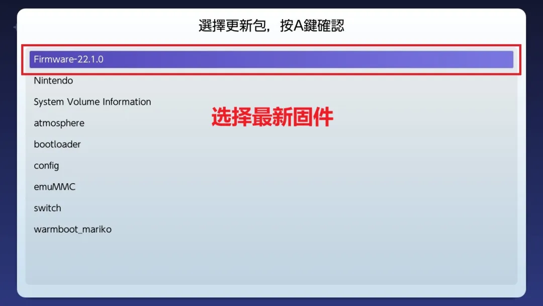 图片[14]-Switch大气层22.1.0系统升级软硬破通用教程-极速数码电玩