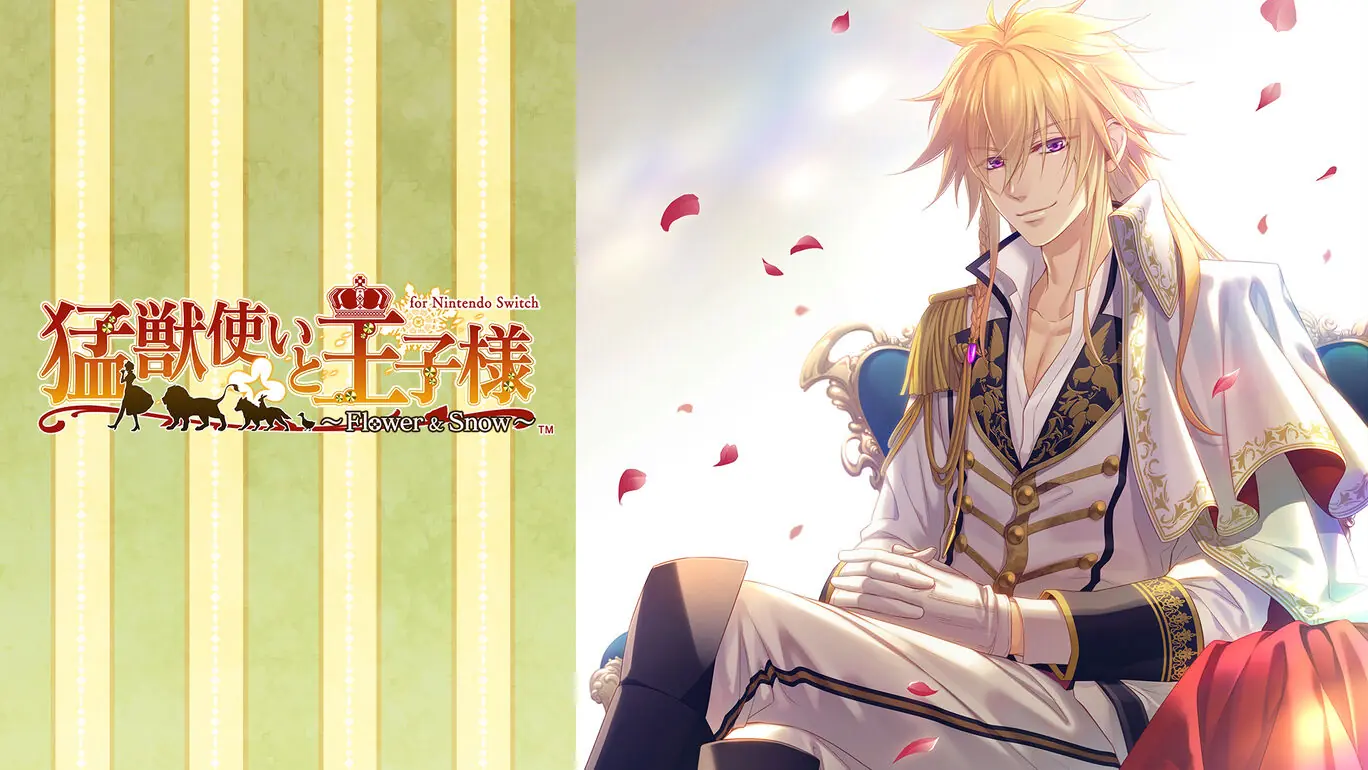 驯兽师与王子殿下：花与雪|猛獣使いと王子様 ～Flower ＆ Snow～-极速数码电玩