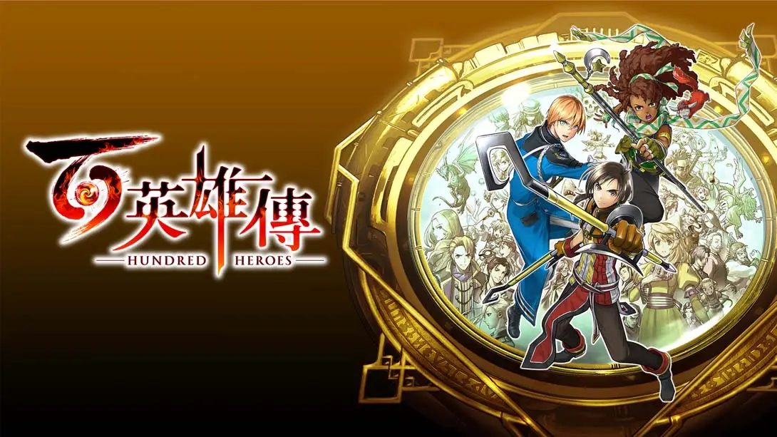 百英雄传 全流程通关存档-极速数码电玩