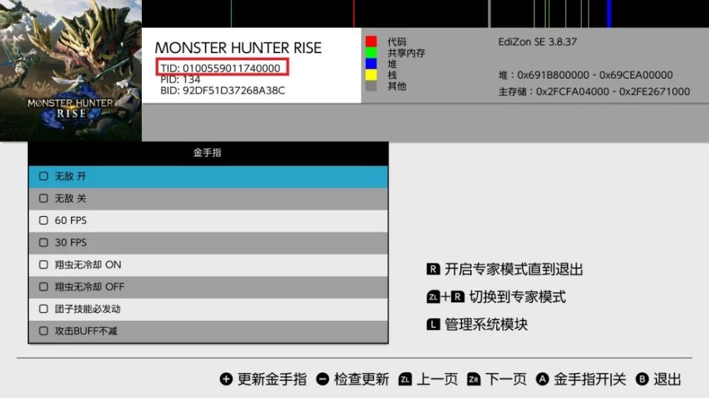 Switch金手指，汉化补丁，Mod使用教程