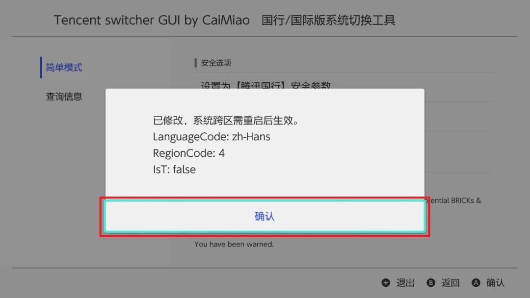 switch 20.2.0系统升级 大气层1.9.2软硬破通用升级教程