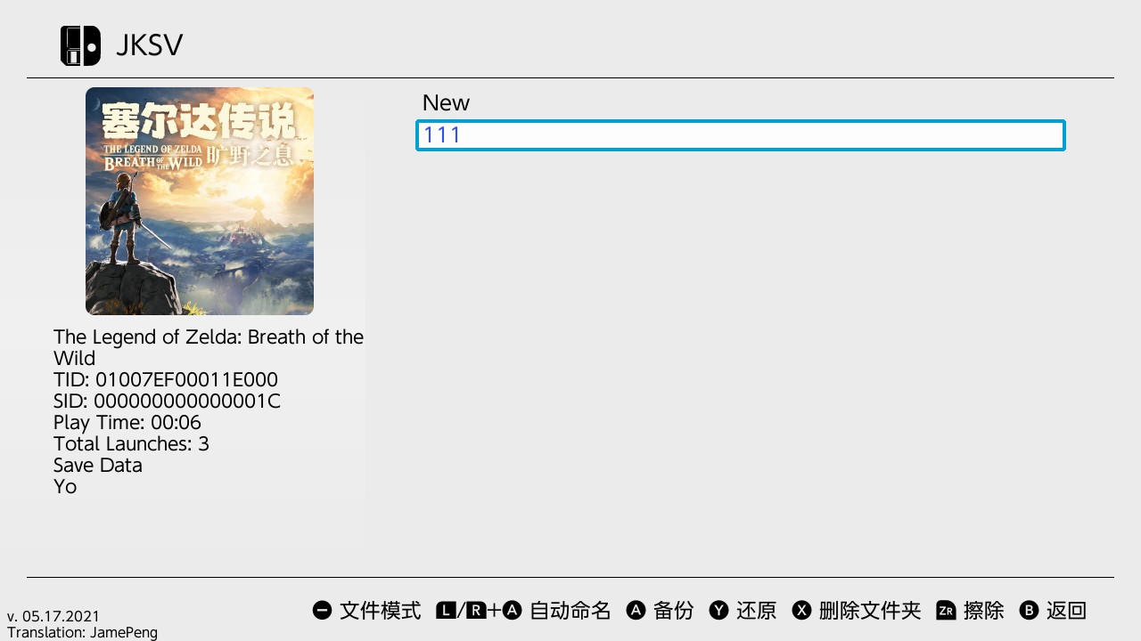 switch游戏存档备份与恢复使用