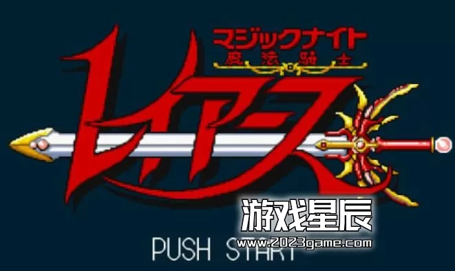 【SS转PS4游戏】《魔法骑士-雷阿斯 Magic Knight Rayearth》日版英文PKG下载-极速数码电玩