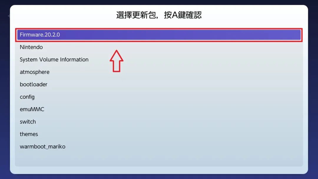 switch 20.2.0系统升级 大气层1.9.2软硬破通用升级教程