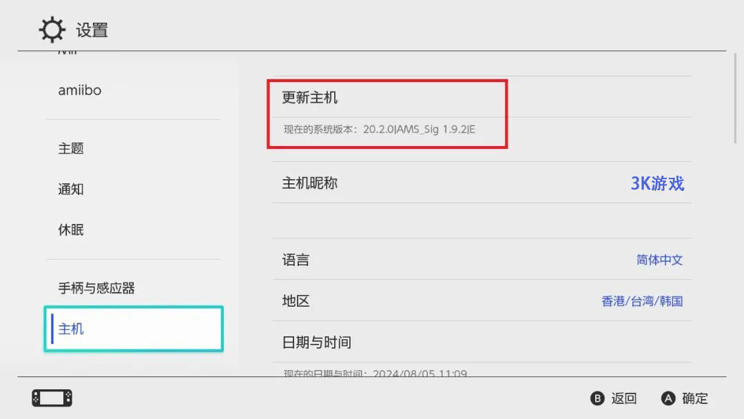 switch 20.2.0系统升级 大气层1.9.2软硬破通用升级教程